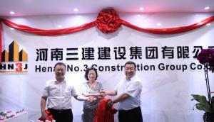 河南三建集團鄭州總部正式成立！