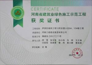 伊濱區(qū)福民工程10號安置小區(qū)6#、10#樓